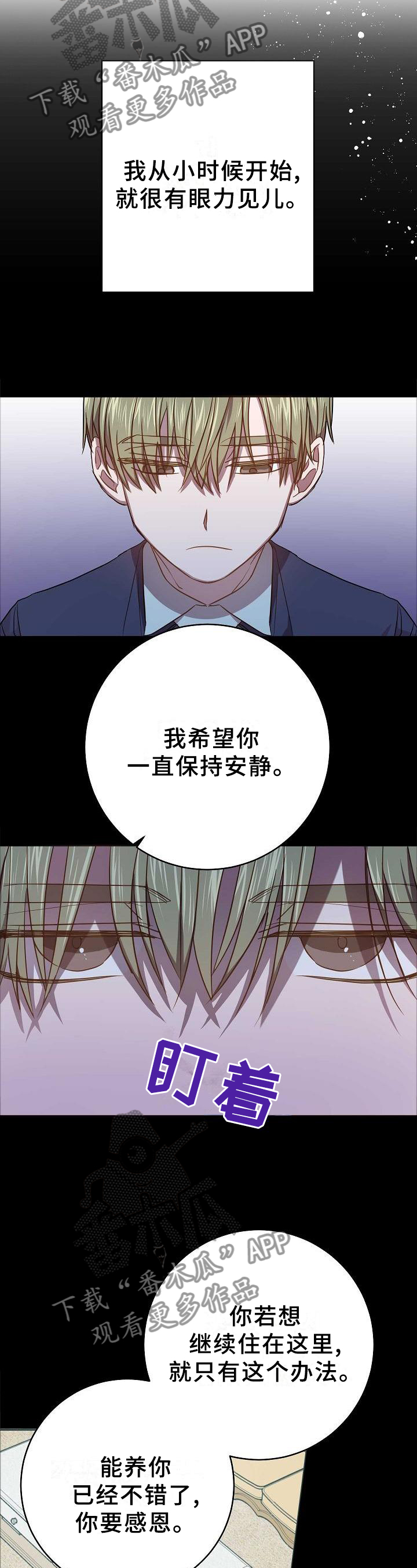 封尘记忆漫画,第93章：生存手段1图