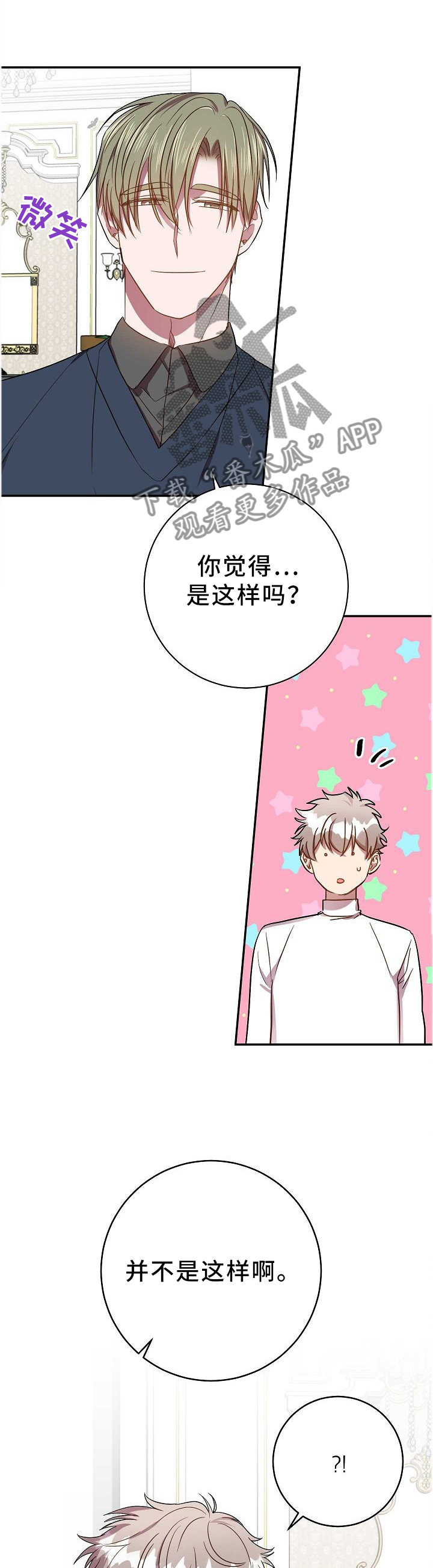 封尘记忆漫画,第68章：你不知道?4图