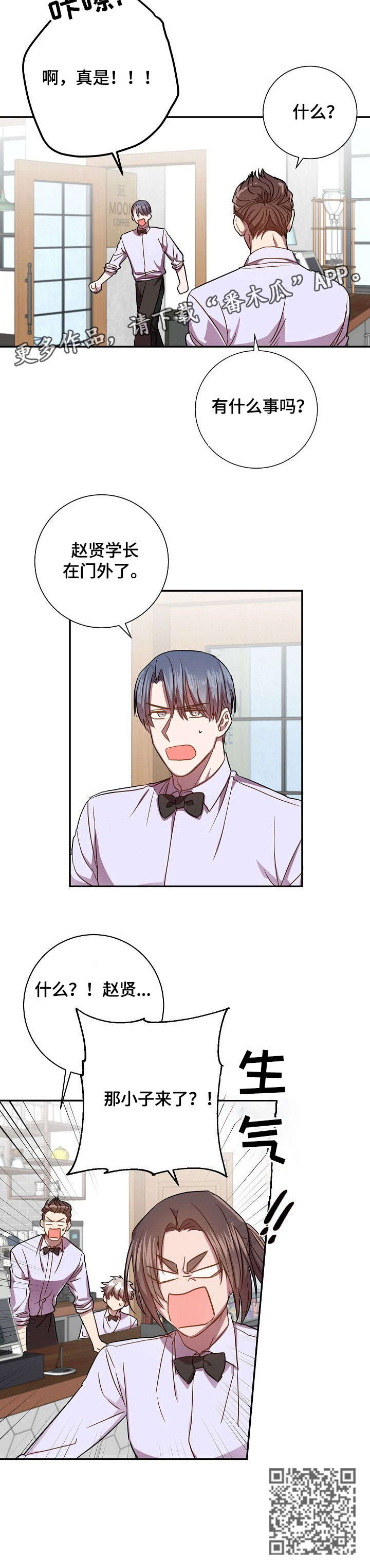 封尘记忆漫画,第29章：别问我了5图
