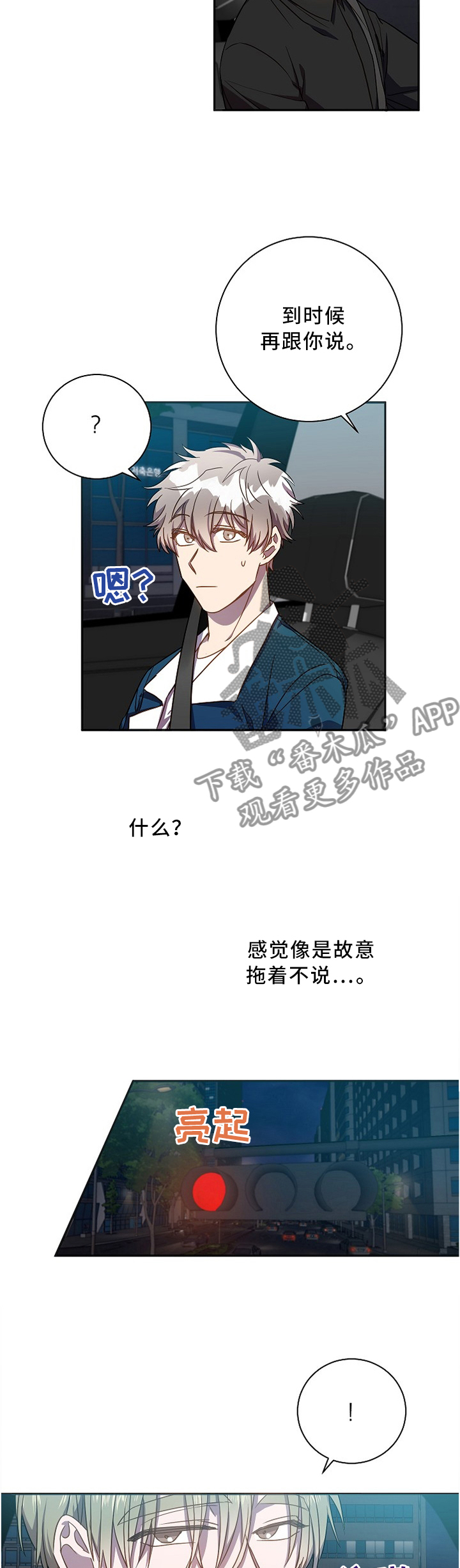 封尘记忆漫画,第44章：关系不错3图