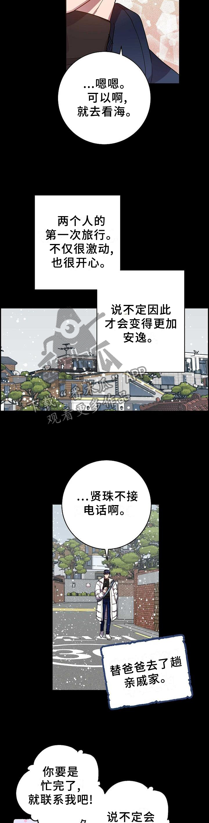 封尘记忆漫画,第88章：感觉就能找到你5图