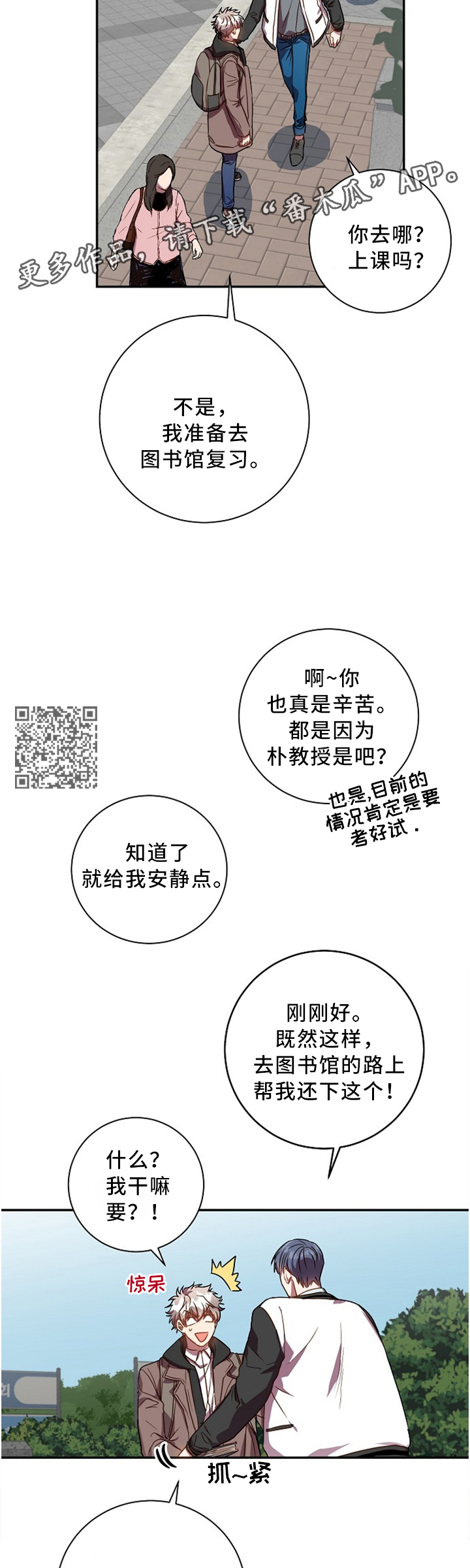 封尘记忆漫画,第46章：还书4图