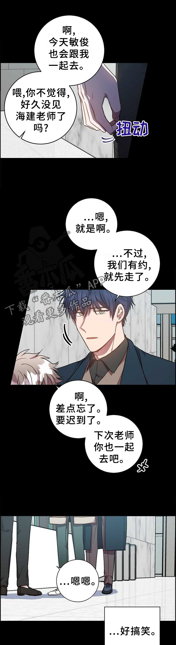 封尘记忆漫画,第97章：把我毁掉4图