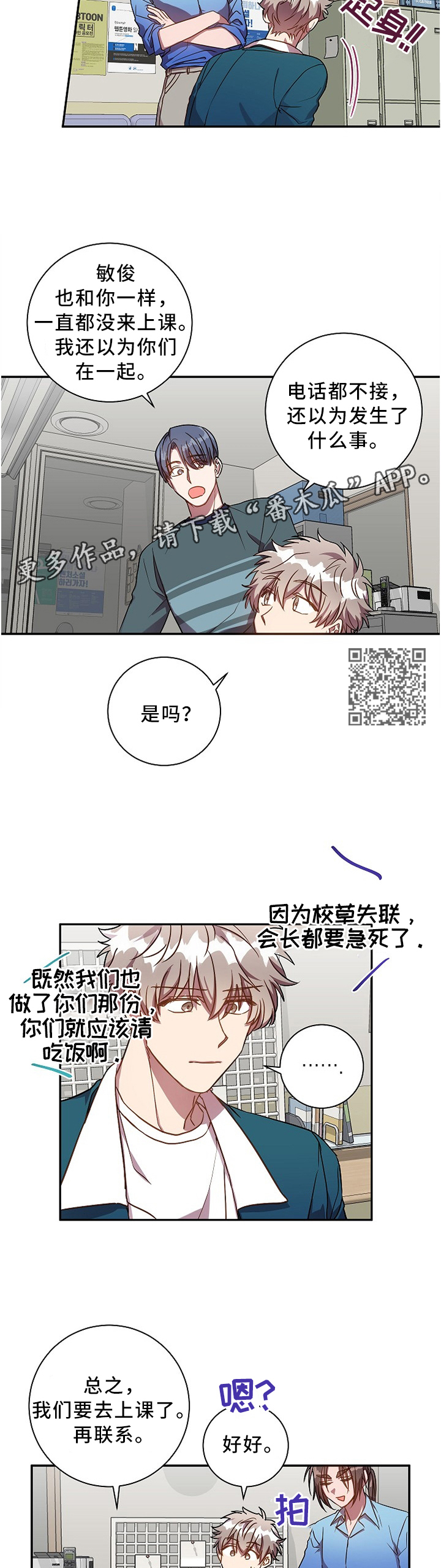 封尘记忆漫画,第41章：好烦人啊5图