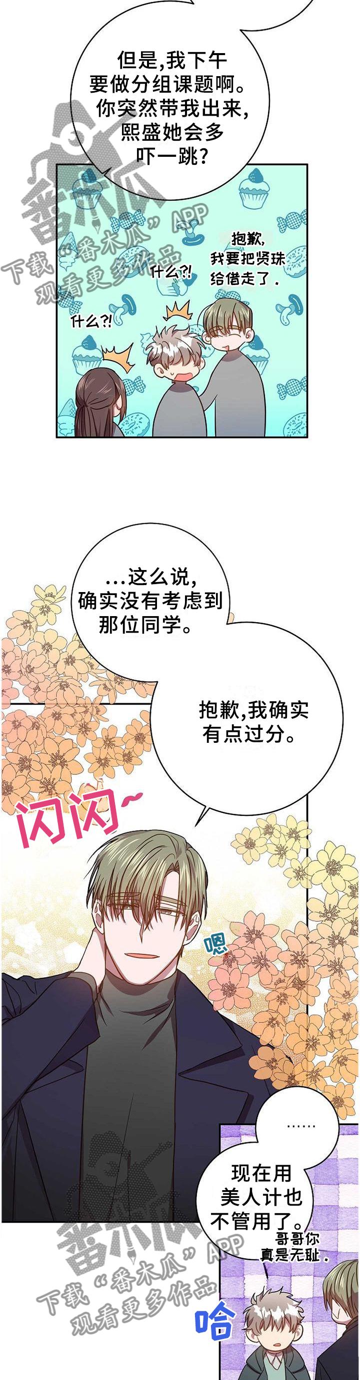 封尘记忆漫画,第90章：被看穿了2图