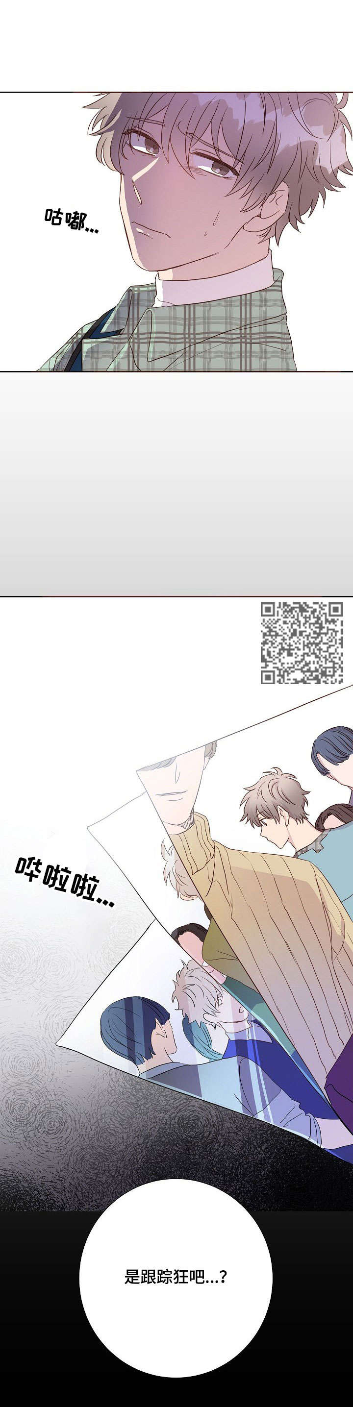 封尘记忆漫画,第14章：跟踪狂5图