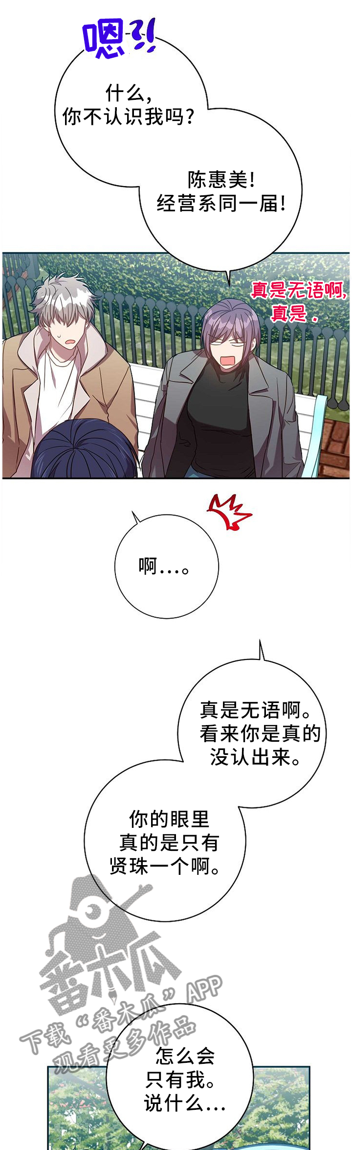 封尘记忆漫画,第74章：你现在好多了3图