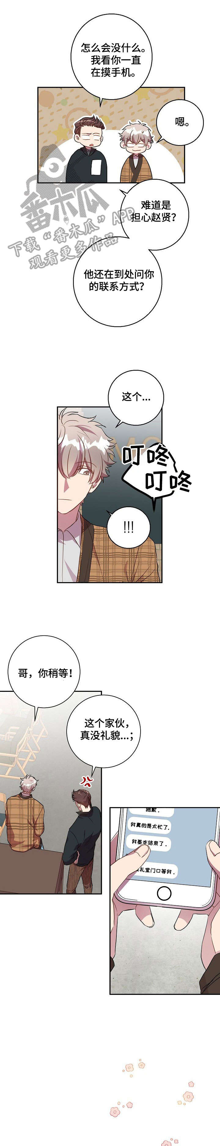 封尘记忆漫画,第23章：不用了4图