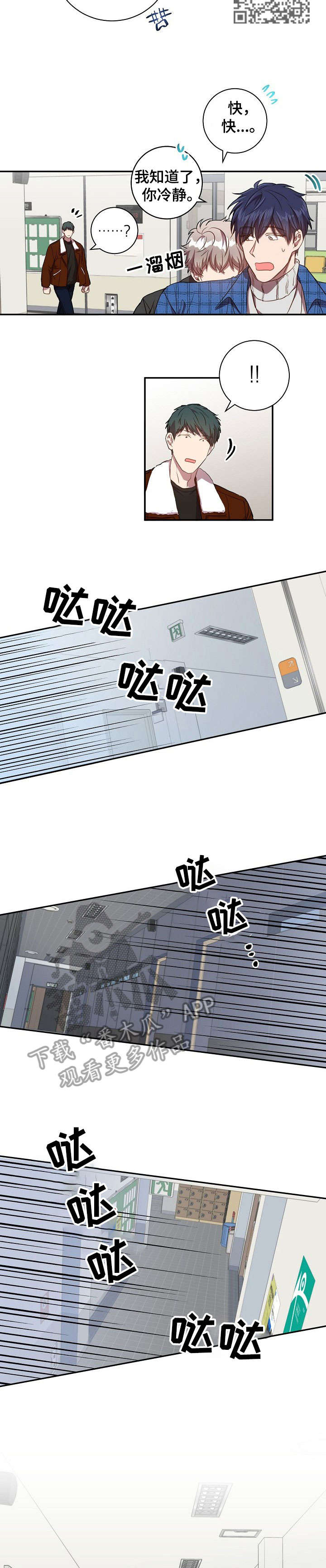 封尘记忆漫画,第25章：门被锁了5图