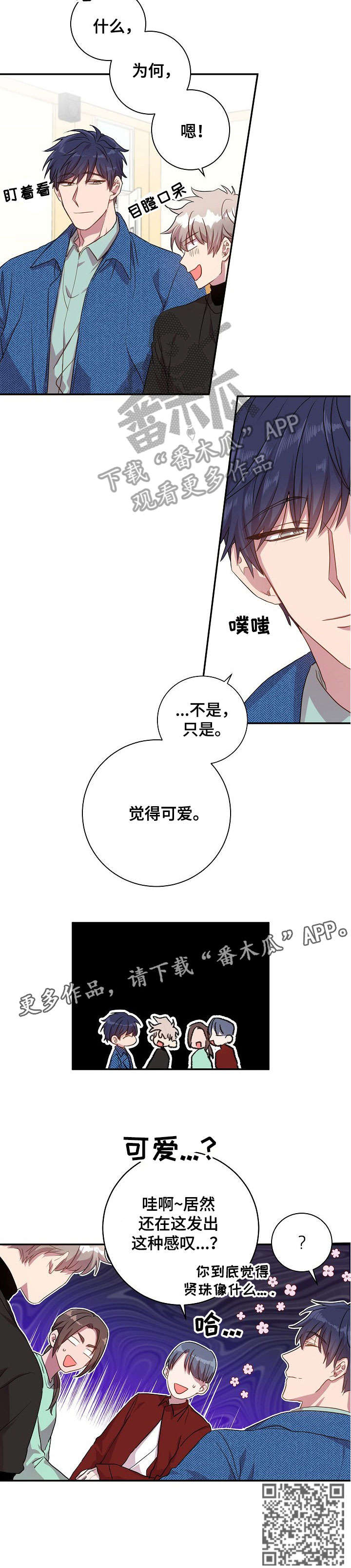 封尘记忆漫画,第21章：觉得可爱1图