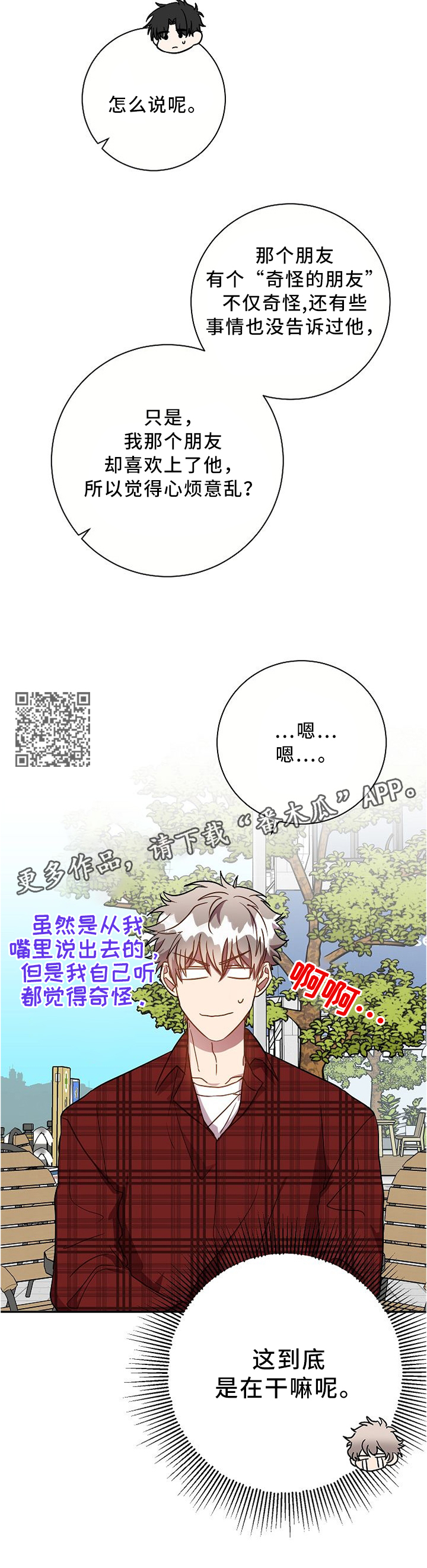 封尘记忆漫画,第60章：一个朋友4图