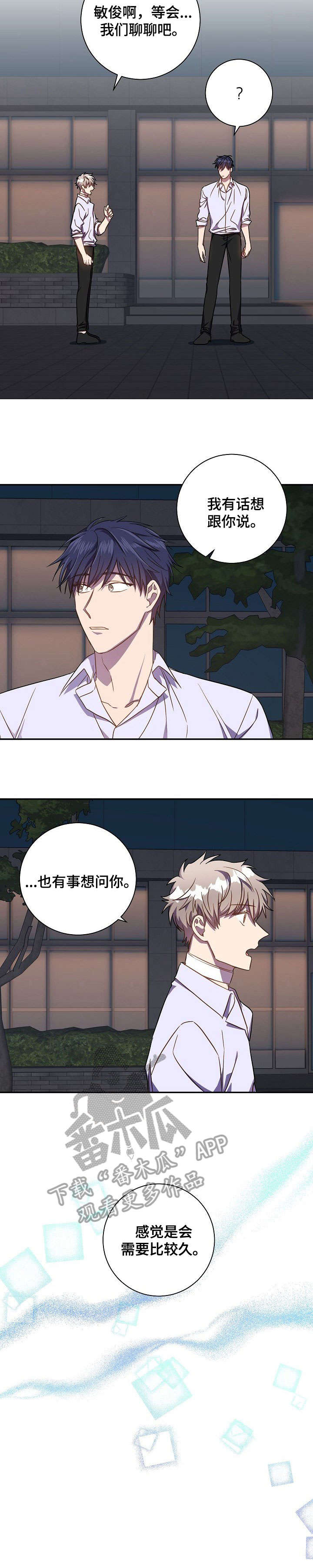 封尘记忆漫画,第35章：六年前4图