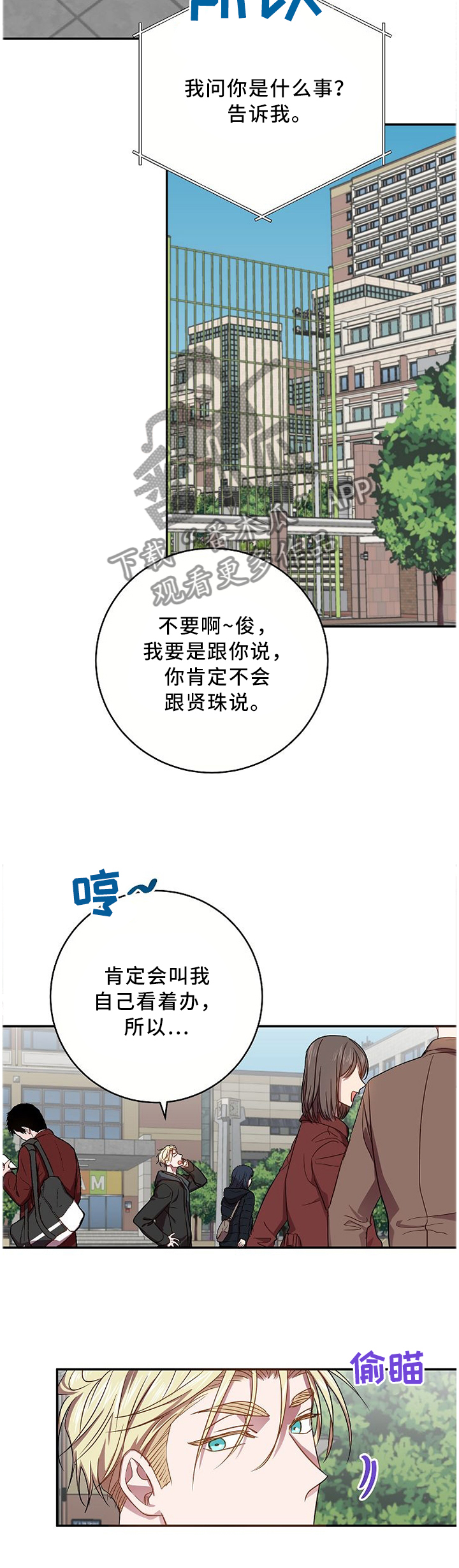 封尘记忆漫画,第64章：日思夜想的那个人4图
