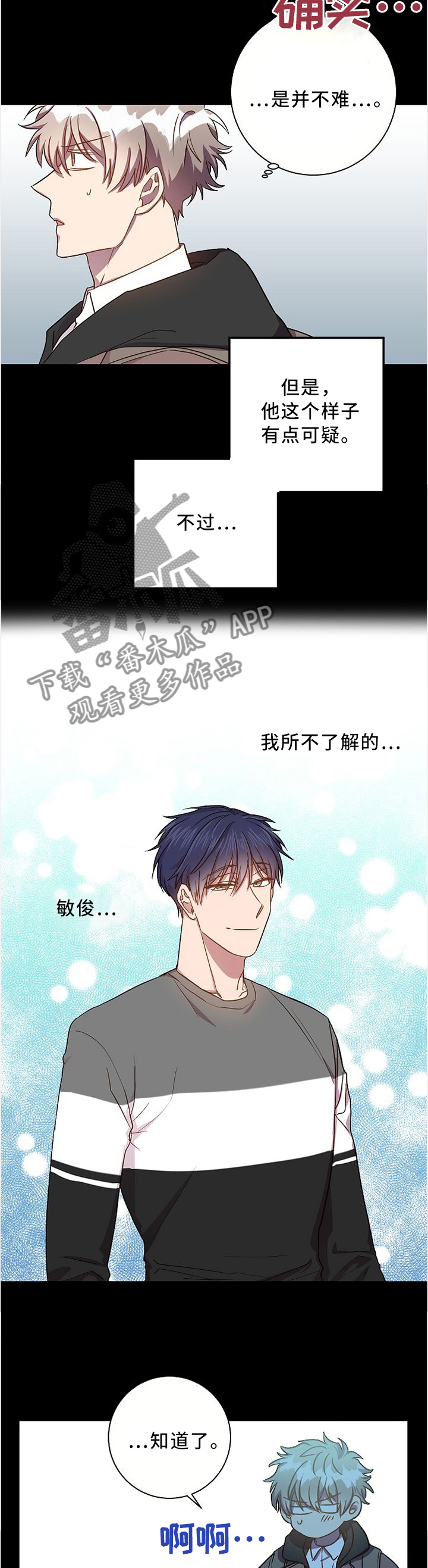 封尘记忆漫画,第53章：我所不了解的他...2图