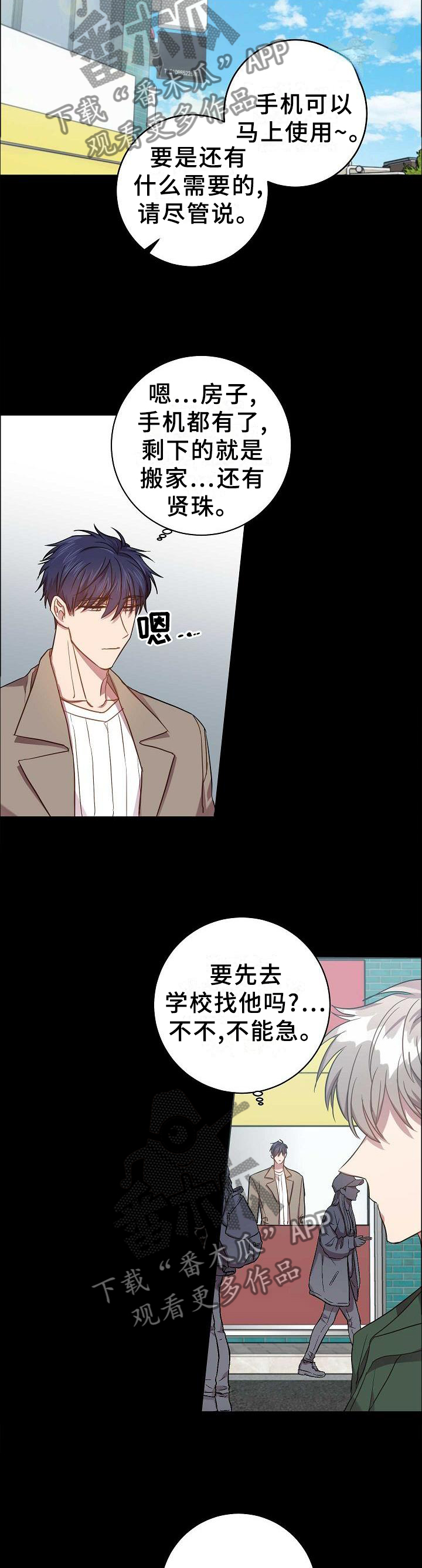 封尘记忆漫画,第89章：相遇1图