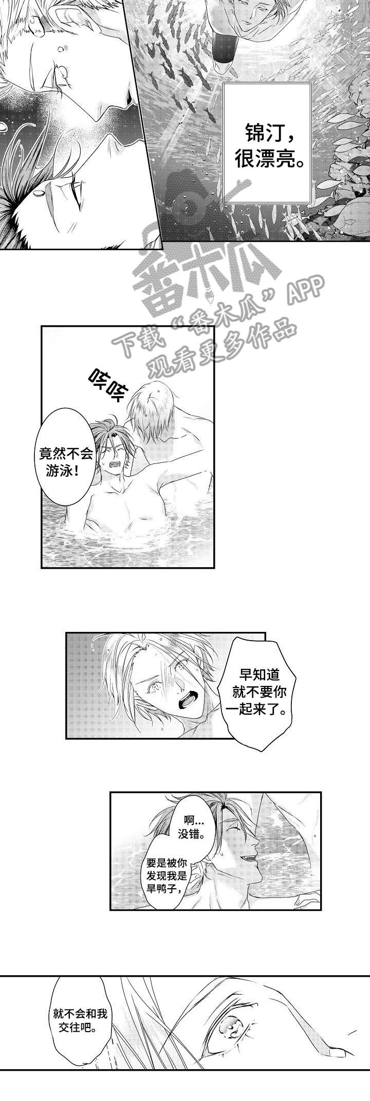 BOB世界漫画,第25章：落水1图