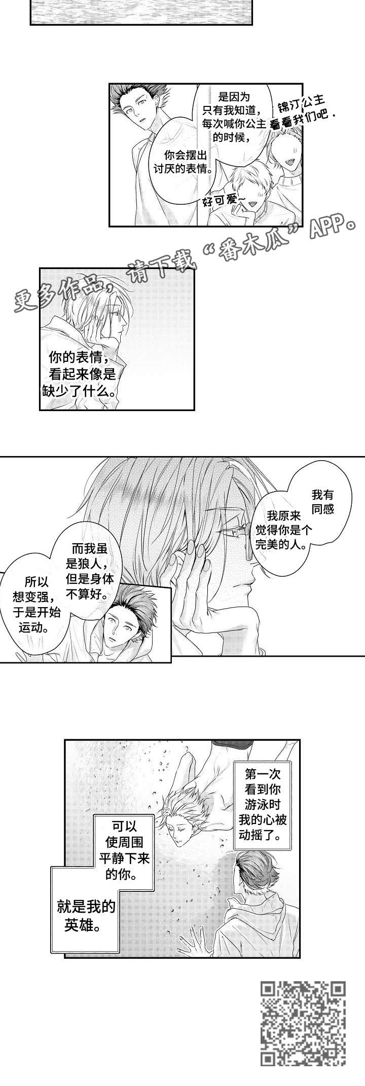 BOB世界漫画,第25章：落水3图