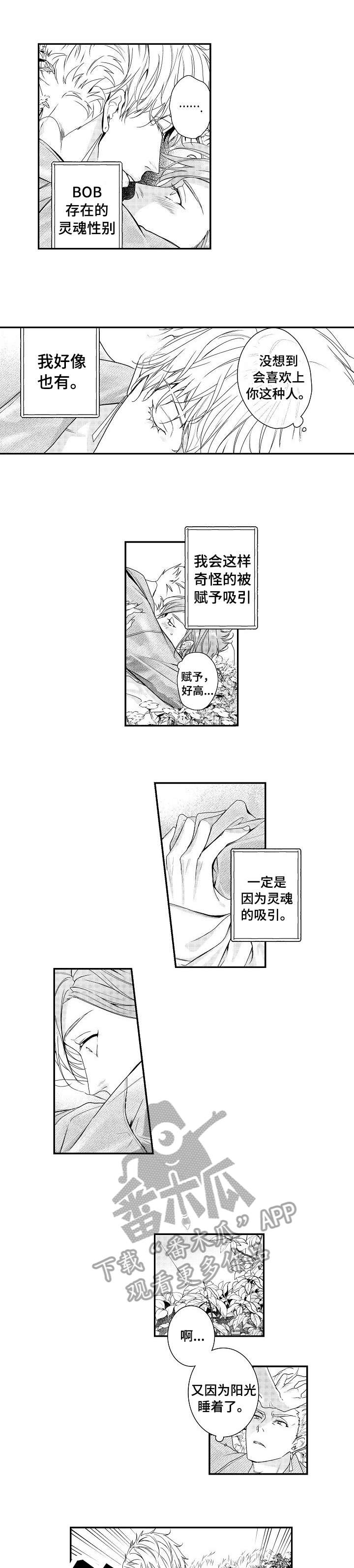 BOB世界漫画,第18章：血2图
