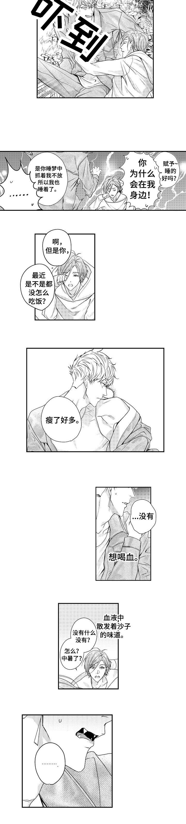 BOB世界漫画,第18章：血3图