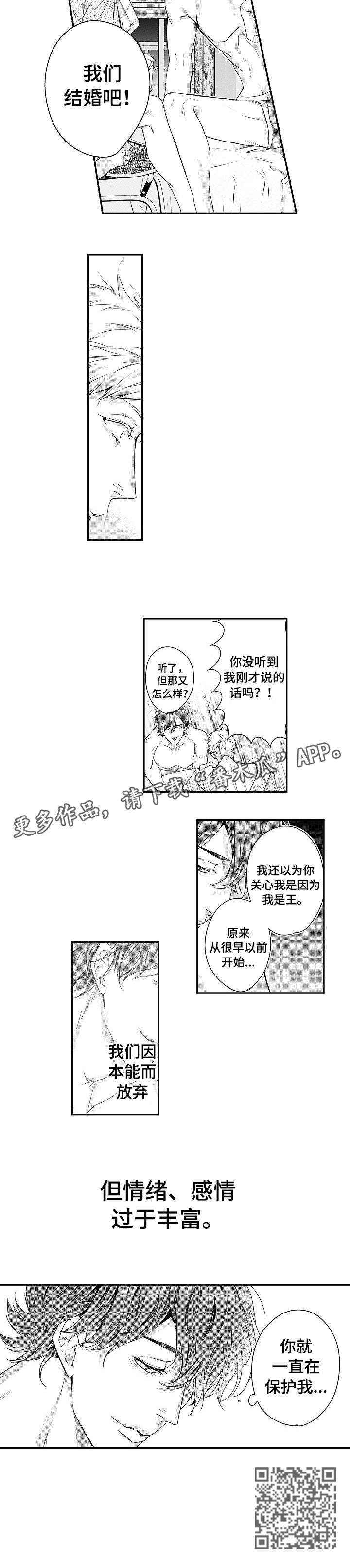 BOB世界漫画,第16章：保护2图