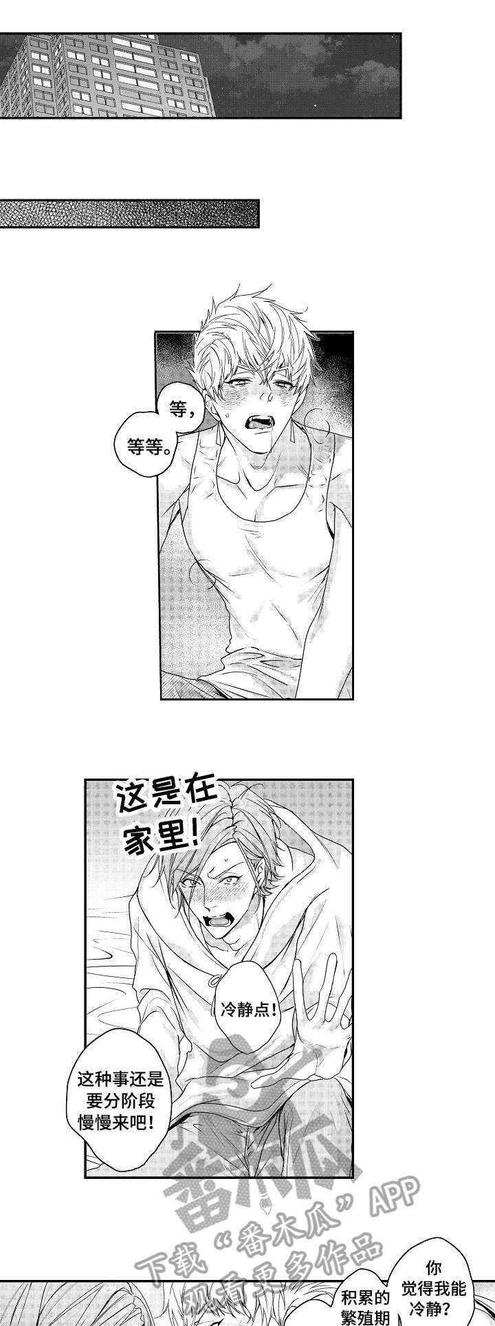 BOB世界漫画,第20章：告白1图