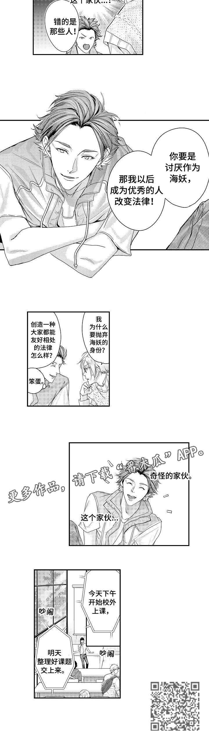BOB世界漫画,第22章：敷衍1图