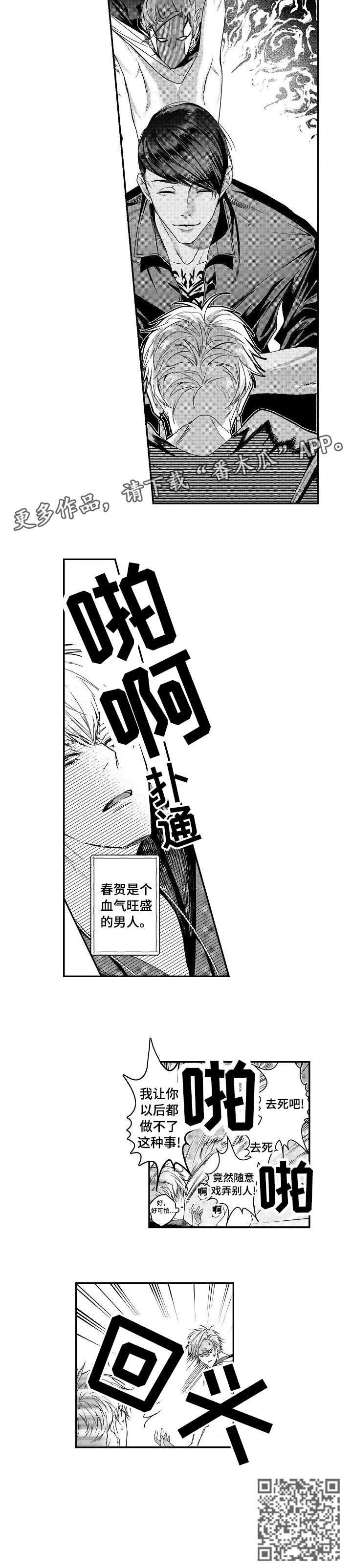 BOB世界漫画,第10章：去死吧3图