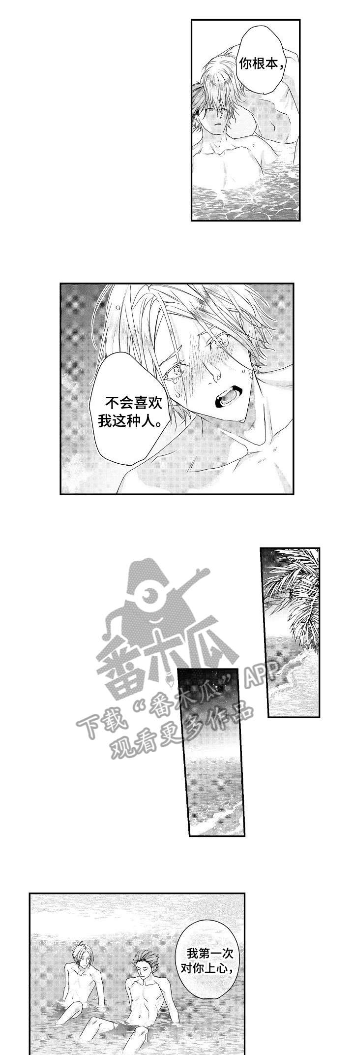 BOB世界漫画,第25章：落水2图