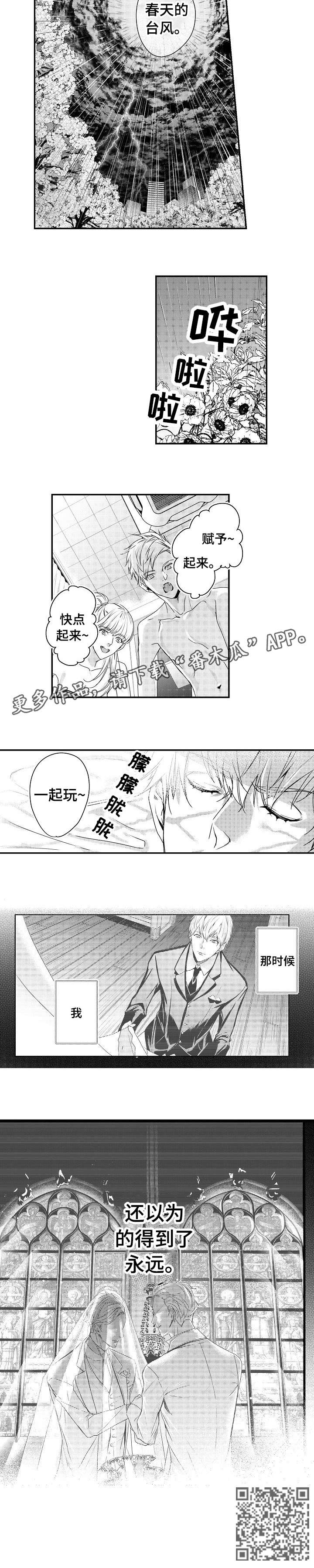 BOB世界漫画,第6章：住手3图