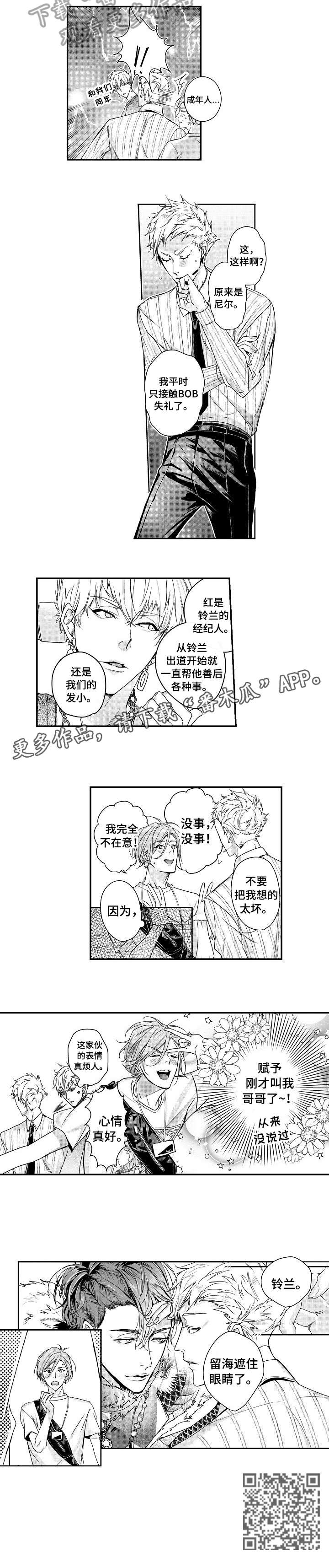 BOB世界漫画,第13章：演出1图