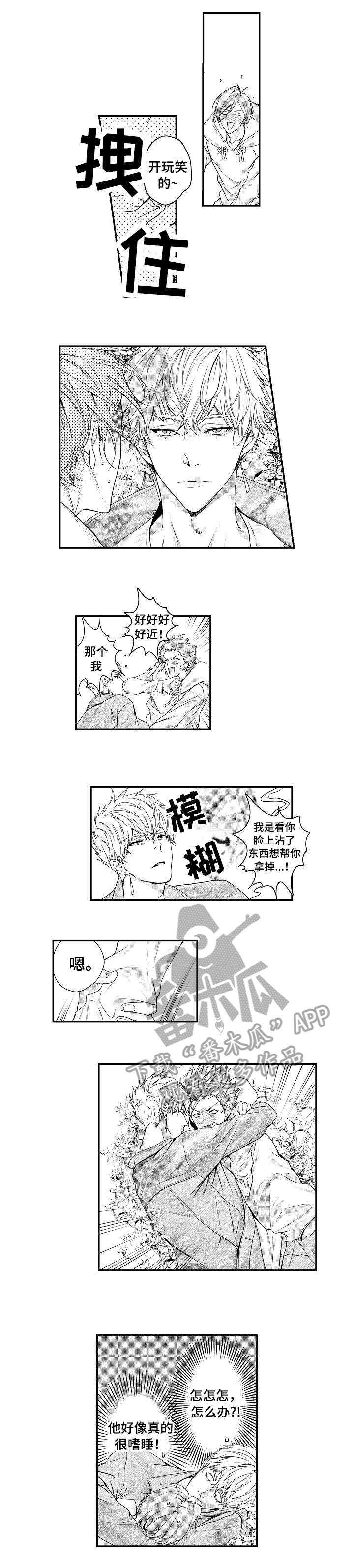 BOB世界漫画,第18章：血1图
