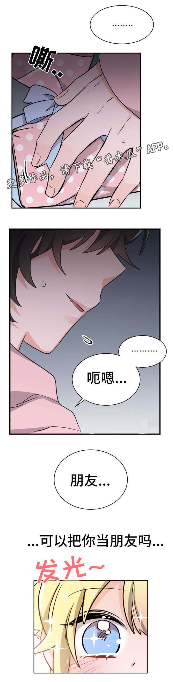 机器人伴侣漫画,第16章：小蛋糕1图