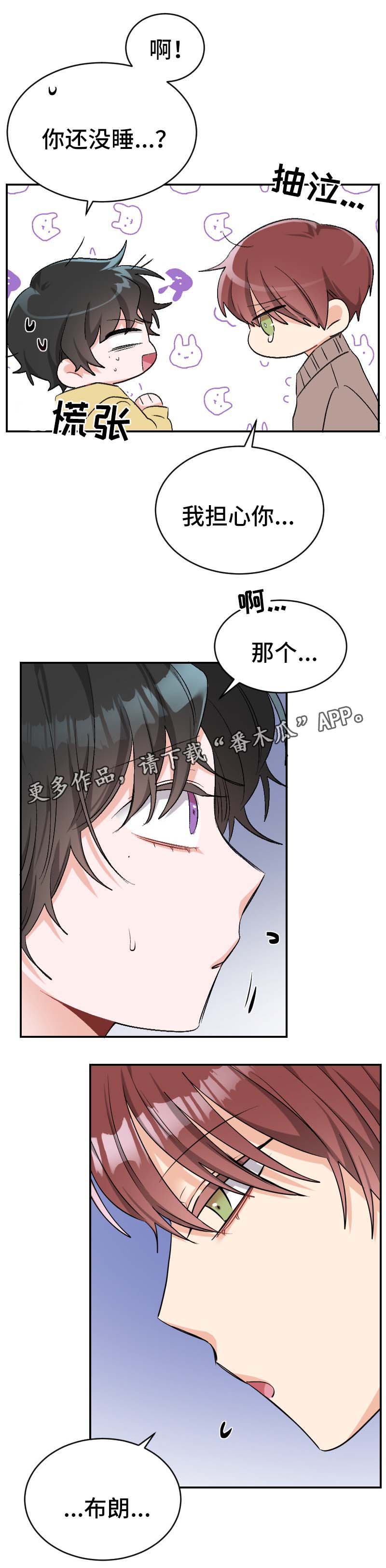 机器人伴侣漫画,第45章：坦诚5图