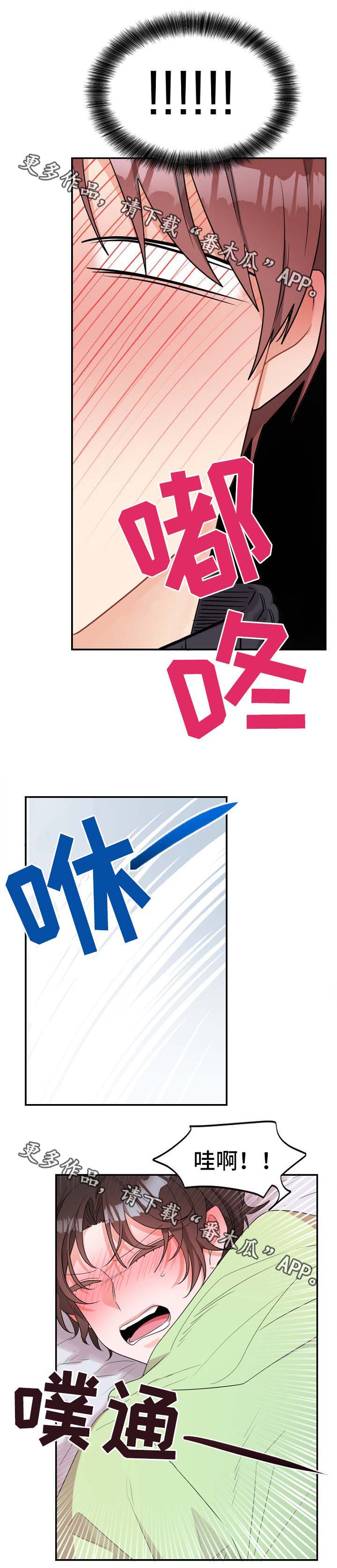 机器人伴侣漫画,第47章：失控1图