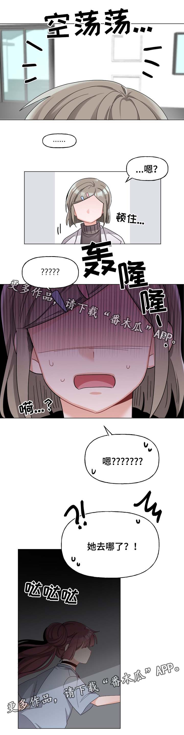 机器人伴侣漫画,第37章：出逃3图