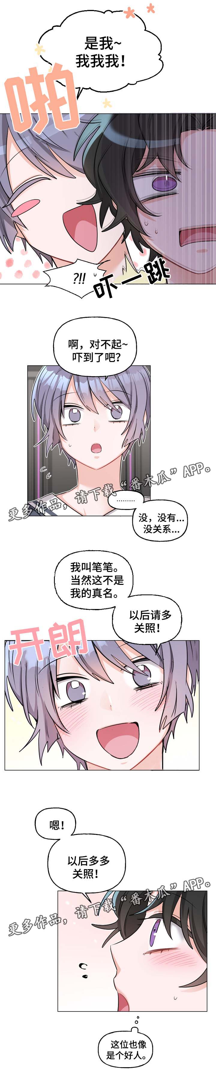 机器人伴侣漫画,第34章：工作5图