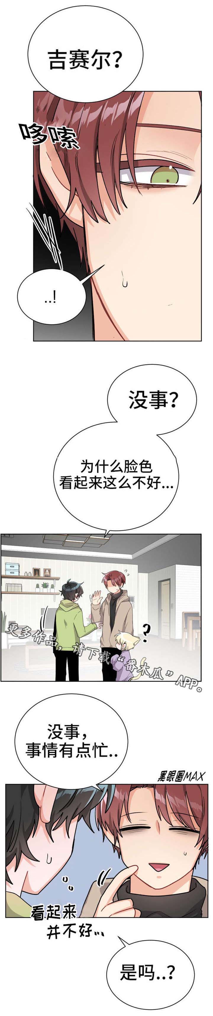 机器人伴侣漫画,第20章：我的特长3图