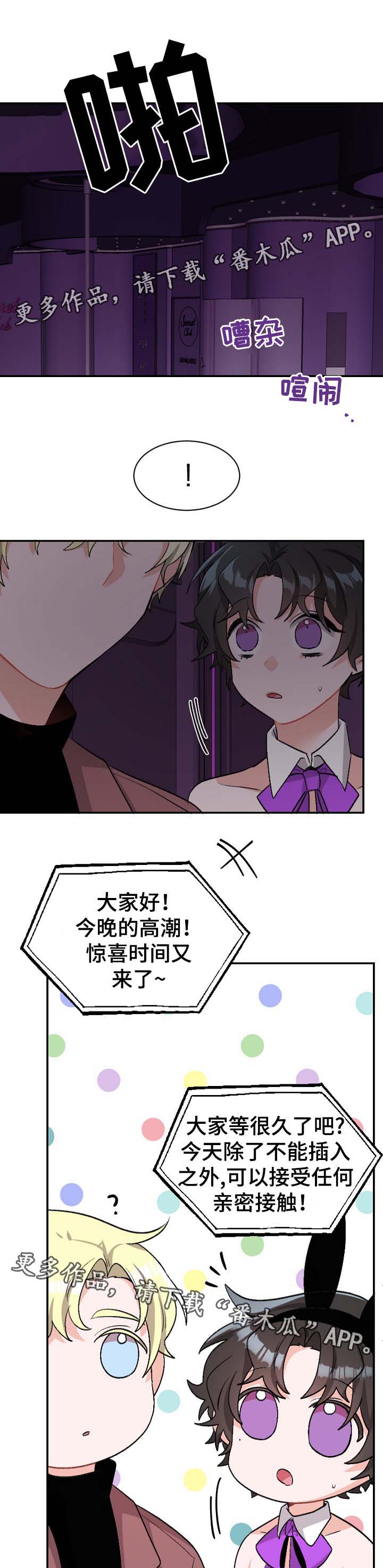 机器人伴侣漫画,第43章：惊喜时间1图