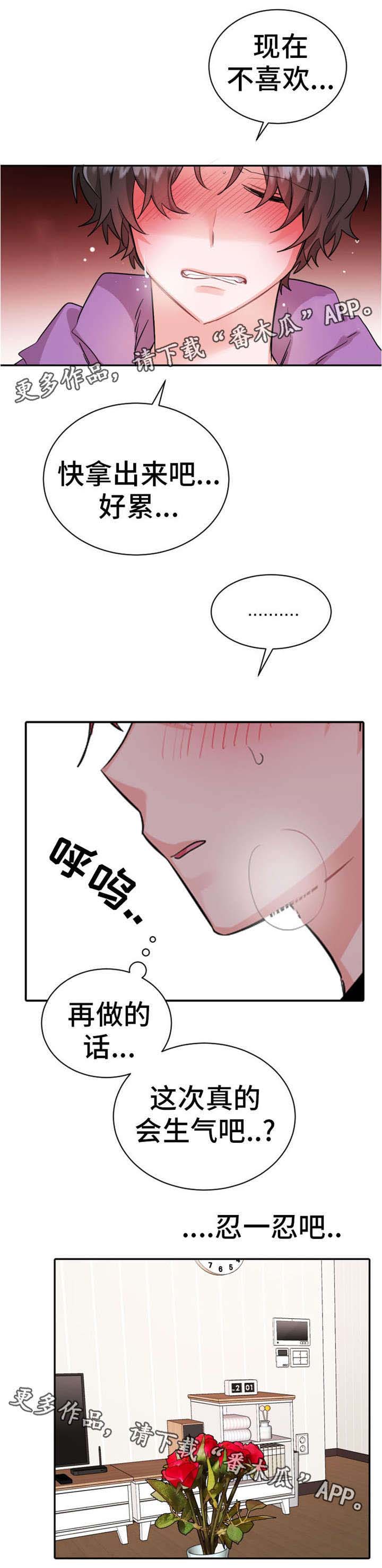 机器人伴侣漫画,第14章：忍一忍吧3图