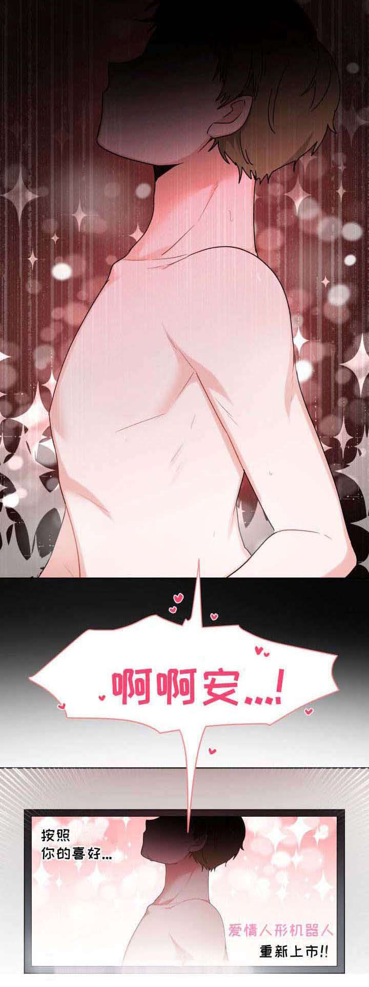 机器人伴侣漫画,第1章：人形机器人2图