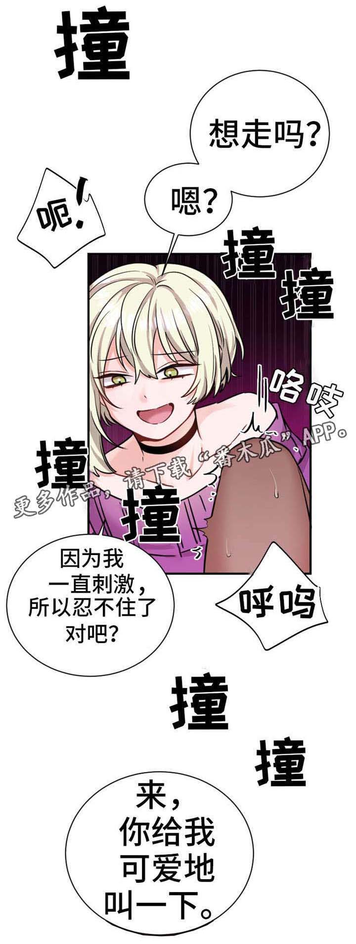 机器人伴侣漫画,第11章：烦死了1图