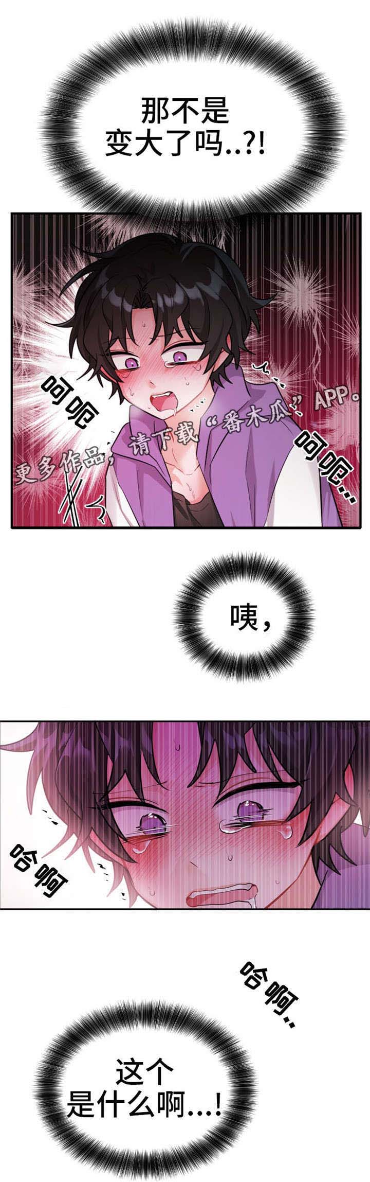 机器人伴侣漫画,第13章：熟悉的感觉3图