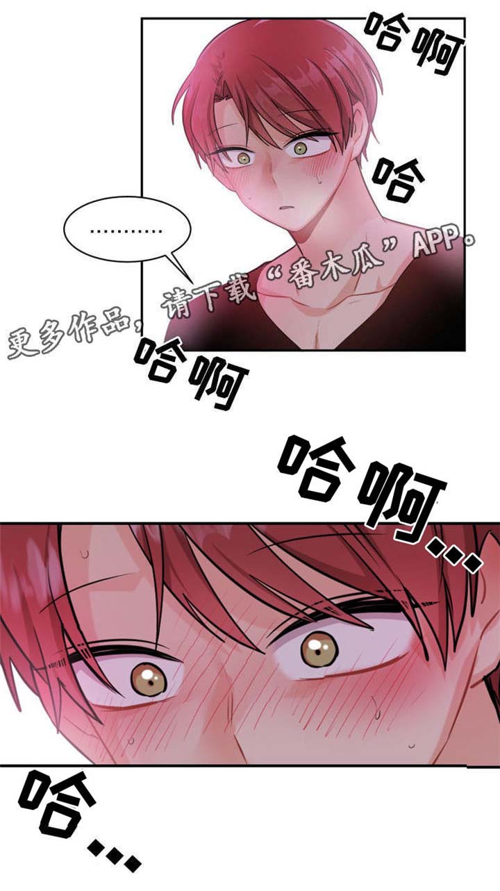机器人伴侣漫画,第14章：忍一忍吧5图