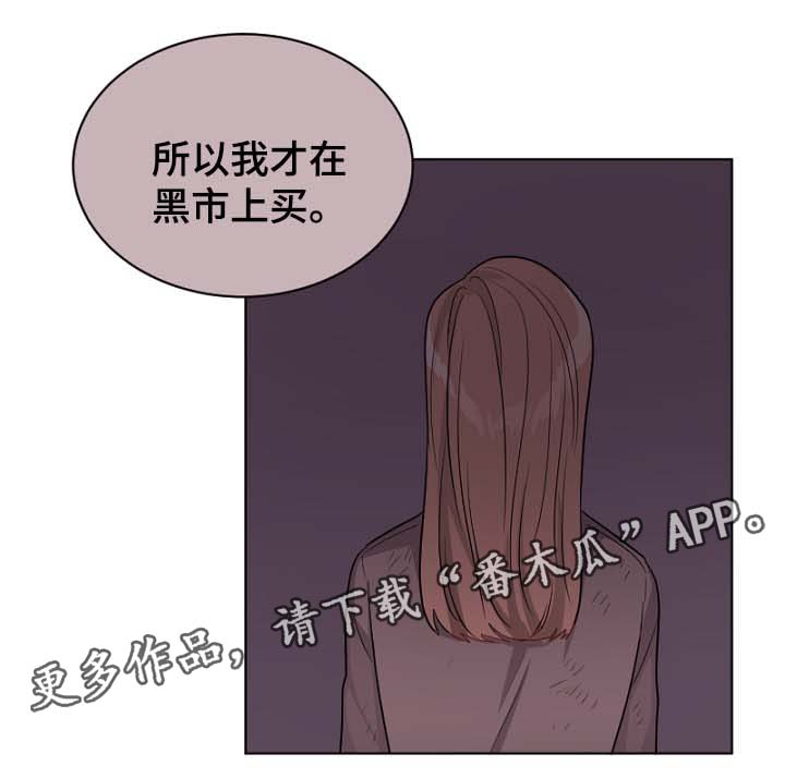 机器人伴侣漫画,第30章：黑市3图