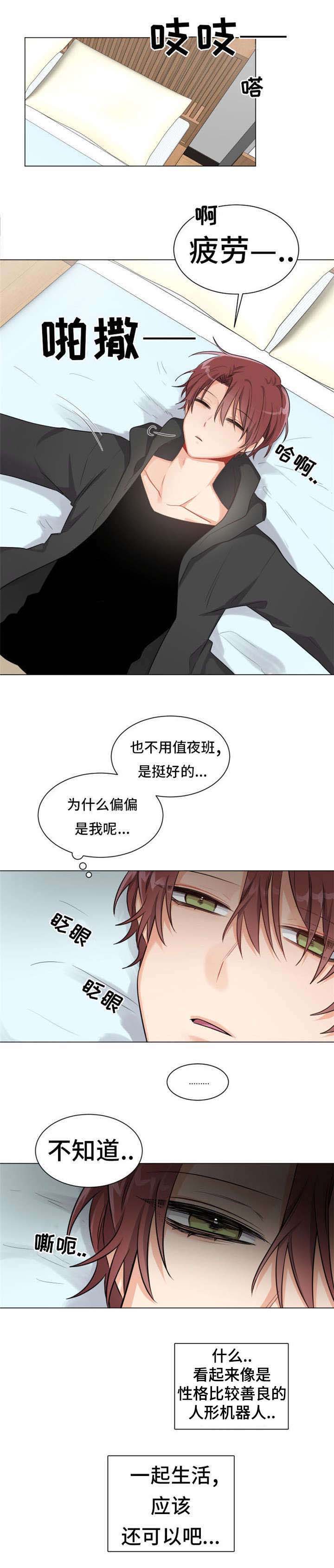 机器人伴侣漫画,第4章：满意3图
