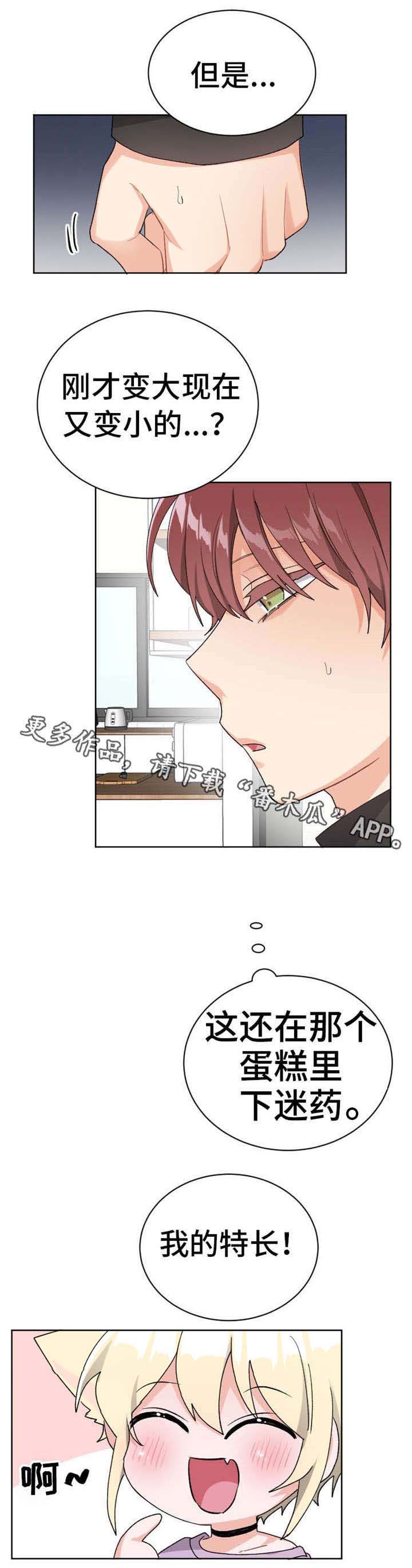 机器人伴侣漫画,第20章：我的特长1图