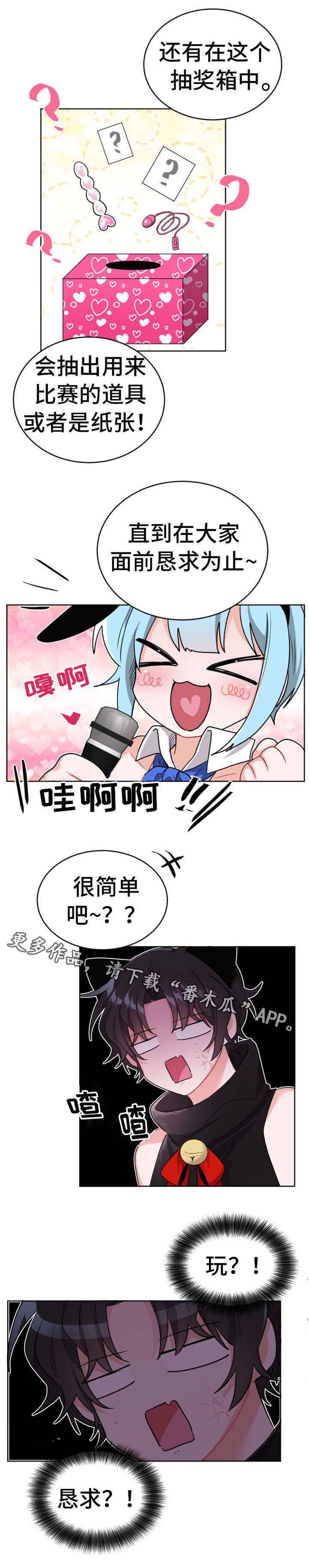 机器人伴侣漫画,第24章：开始吧3图