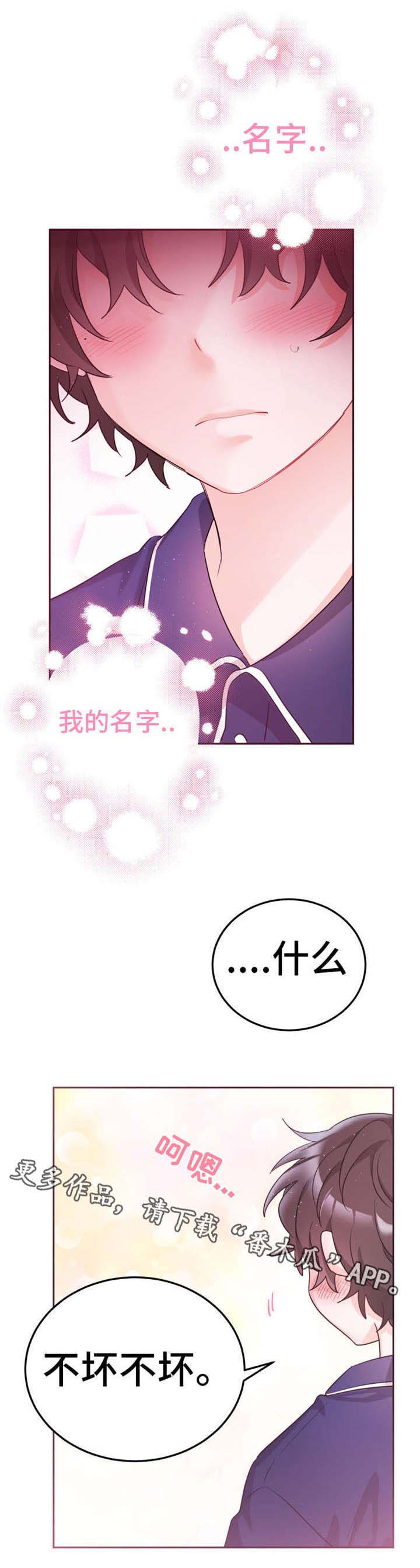 机器人伴侣漫画,第7章：买衣服3图