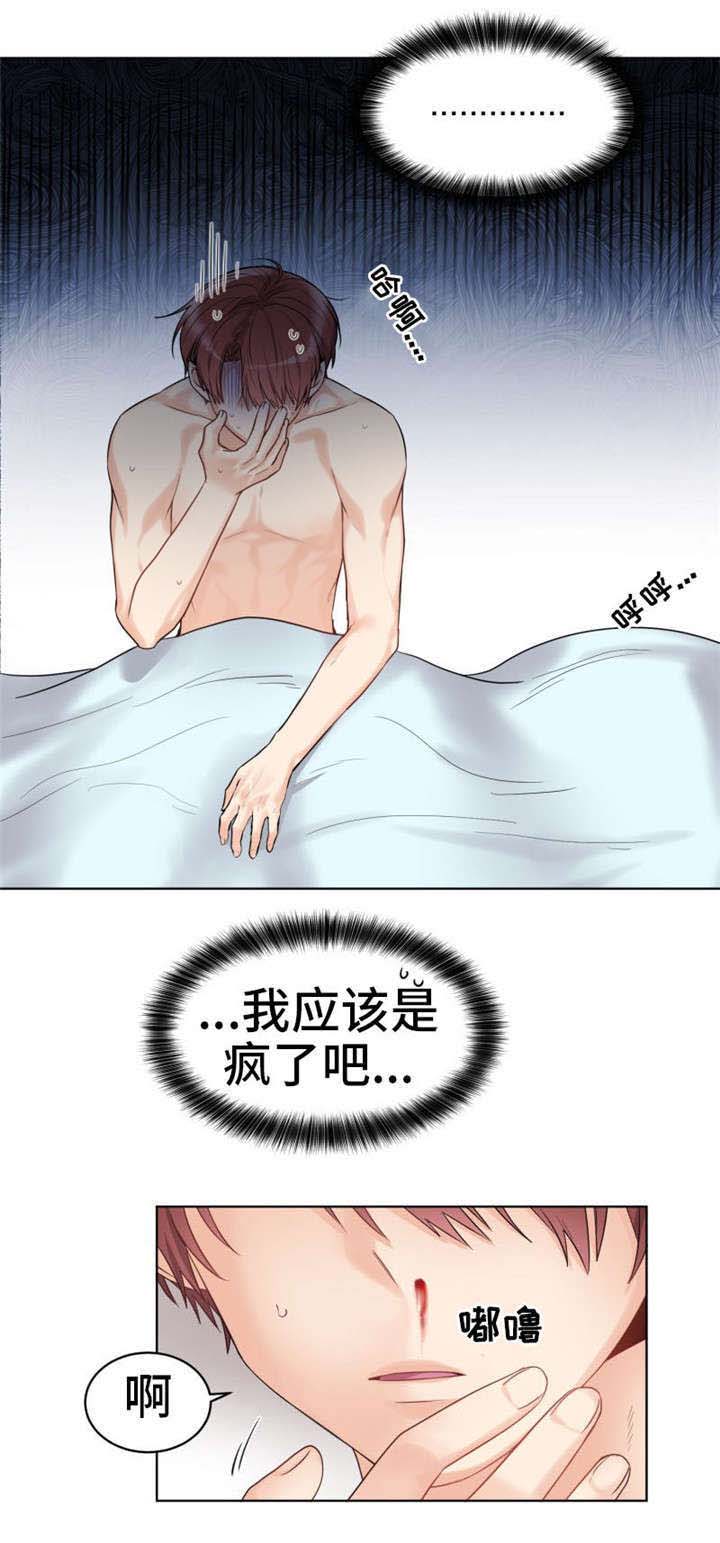机器人伴侣漫画,第5章：动了一下5图
