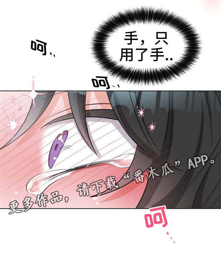 机器人伴侣漫画,第26章：手2图